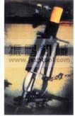 EP手動防滑拉馬